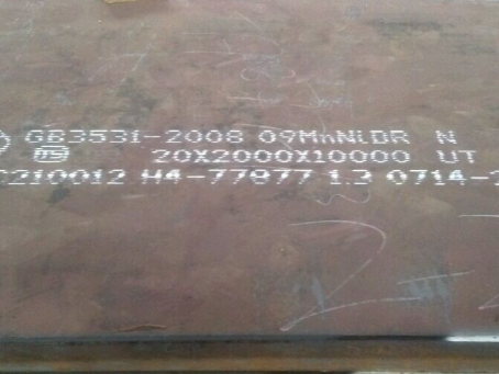 崂山低温容器板-09MnNiDR